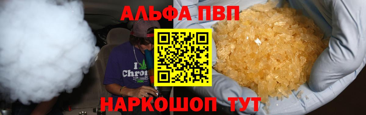 Alpha PVP кристаллы  Alpha-PVP крисы CK  закладки  Вход с VPN  Шали  Альфа ПВП СК КРИС 