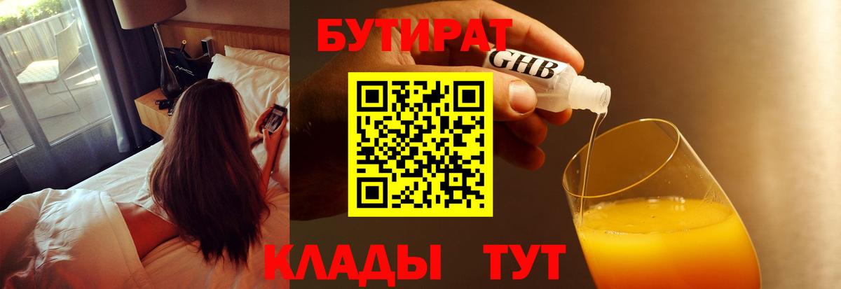 Бутират BDO 33%  Вход с VPN  Шали 