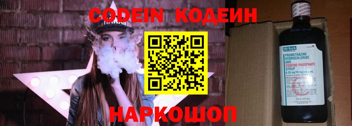 Кодеиновый сироп Lean напиток Lean (лин) Шали