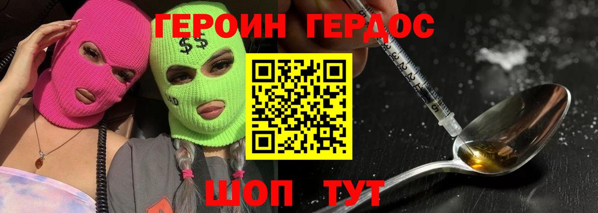 ГЕРОИН  Вход с VPN  Шали  Героин гречка 