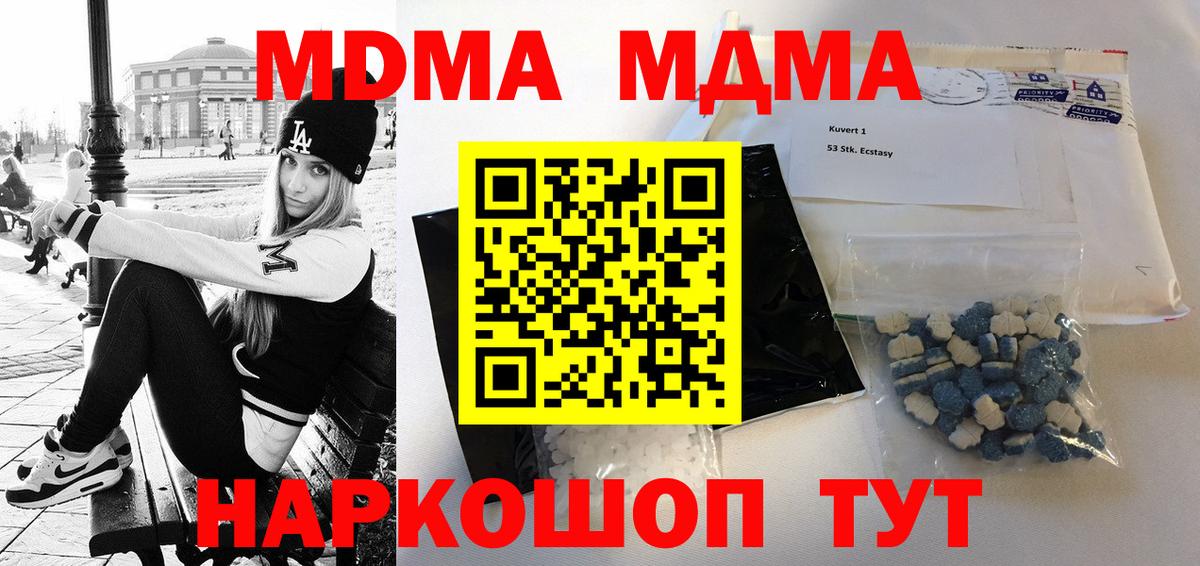 МДМА VHQ  МДМА Molly  Вход с VPN  Шали 